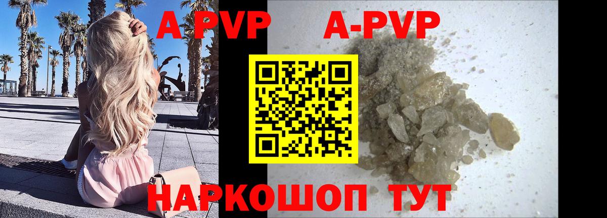 А ПВП  Alfa_PVP мука  A PVP Crystall  Вход с VPN  Аша  APVP кристаллы 