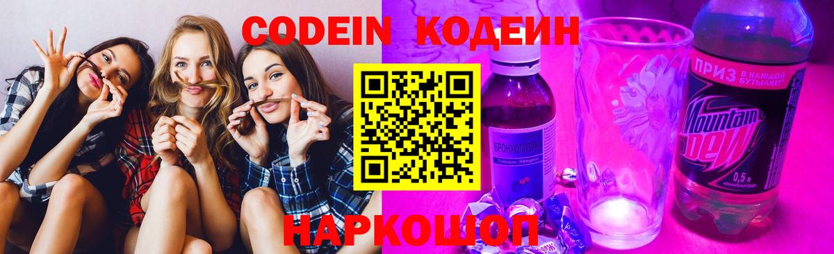 Кодеиновый сироп Lean Purple Drank  Вход с VPN  Аша 