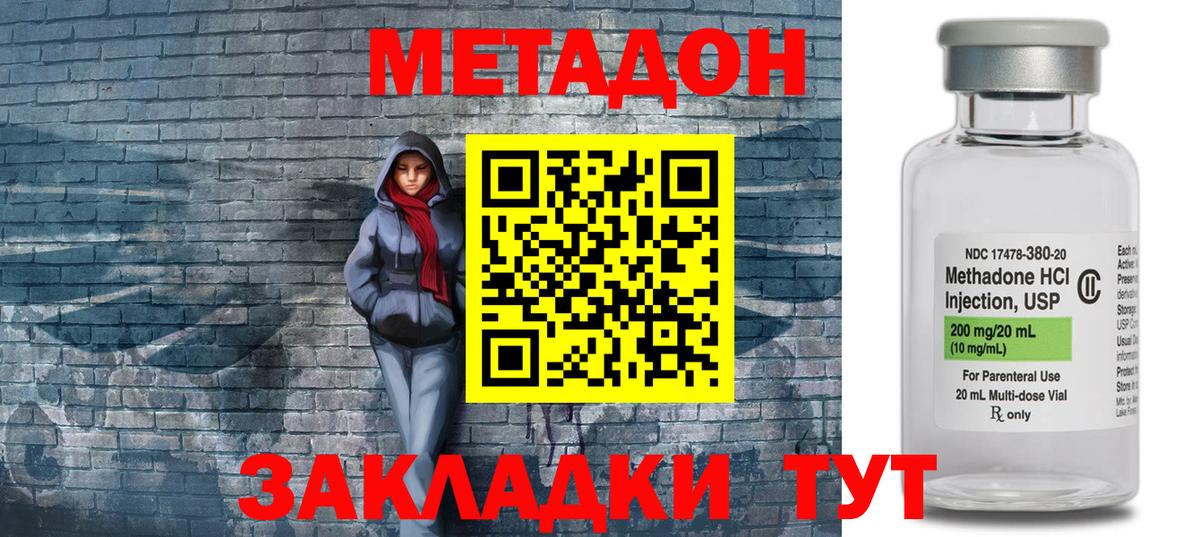 МЕТАДОН мёд  Метадон methadone  мега онион  Вход с VPN  Аша 